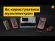 Laserliner MultiMeter (083.031A) &mdash; Цифровий мультиметр на 1999 відліків, 300 В/10 А 1-35998 фото 3