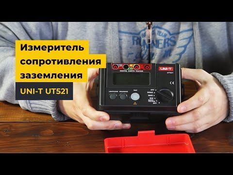 Uni-T UT521 &mdash; Вимірювач опору заземлення 1-38739 фото
