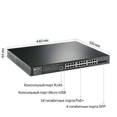 Сетевой коммутатор TP-Link SG3428MP &mdash; Коммутатор JetStream управляемый L2+, 24х1GE (РоЕ 384 Вт), 4х1GE SFP, 1хMicro-USB, 1хRJ45 1-46644 фото